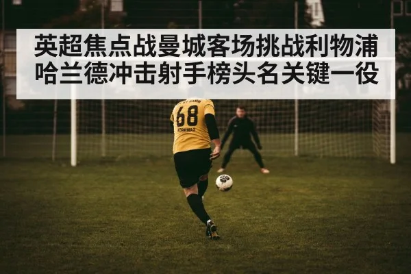 football striker shooting goal