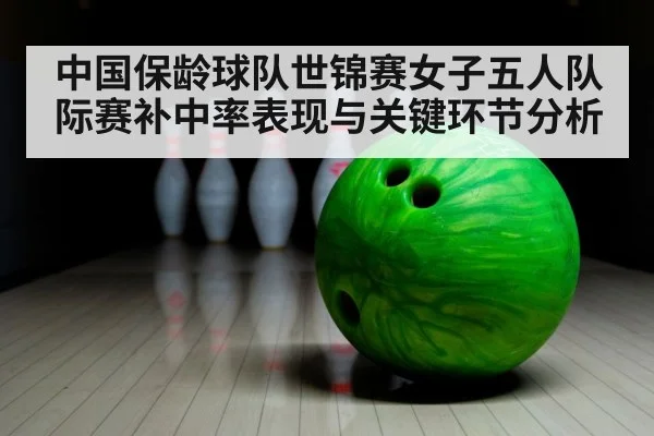 bowling team tournament